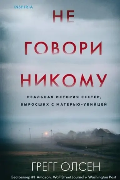Buchcover: Ne govori nikomu. Real′naja istorija sester, vyrosšich s mater′ju-ubijcej