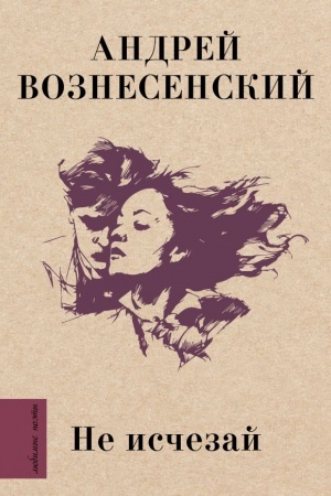Buchcover: Ne isčezaj