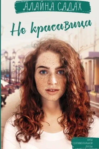 Buchcover: Ne krasavica