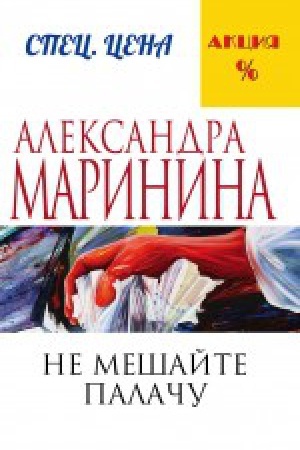 Buchcover: Ne mešajte palaču