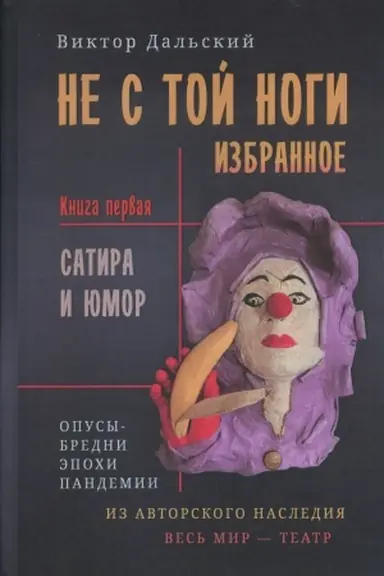 Обложка: Не с той ноги. Книга 1.