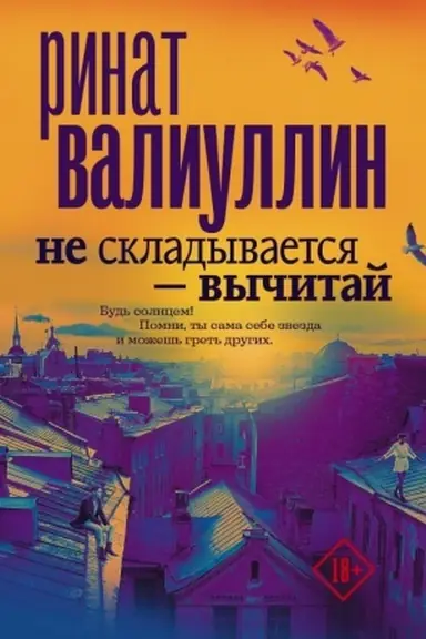 Cover: Ne skladyvaetsya - vychitaj