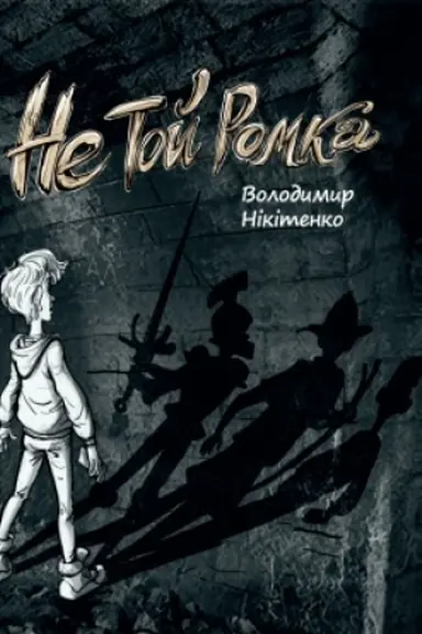 Cover: Ne toy Romka