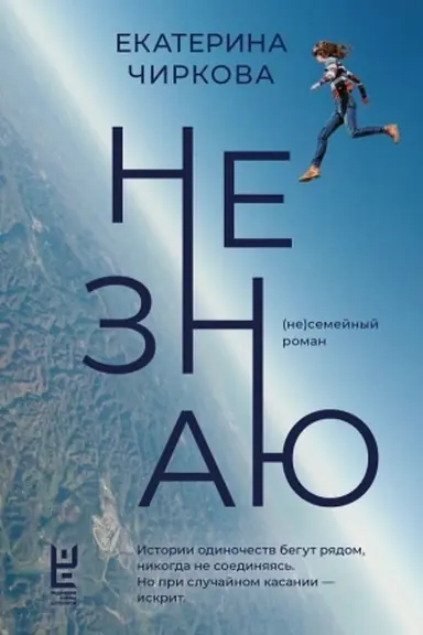 Cover: Ne znayu