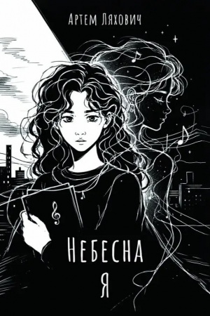 Cover: Nebesna YA