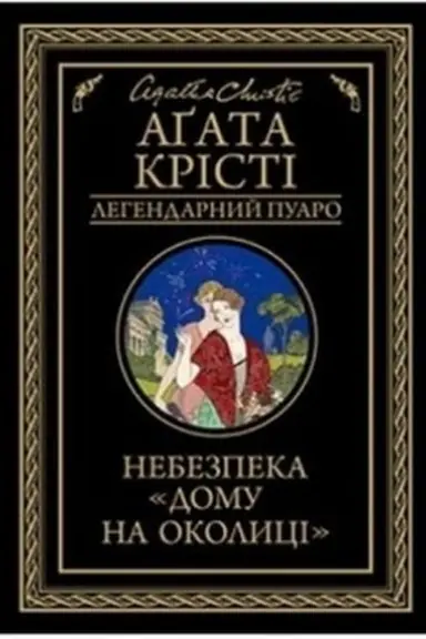 Buchcover: Nebezpeka Domu na okolyci