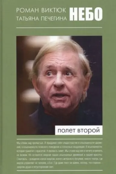 Обложка: Небо. Полет первый. Полет второй. 2 тома