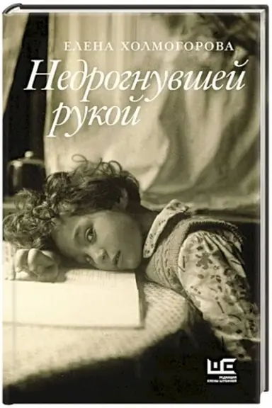 Buchcover: Nedrognuvšej rukoj