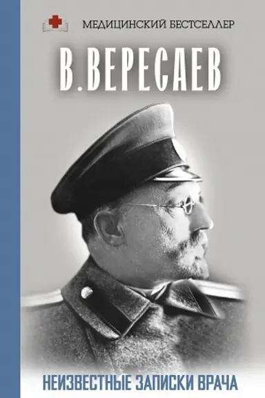 Buchcover: Neizvestnye zapiski vrača