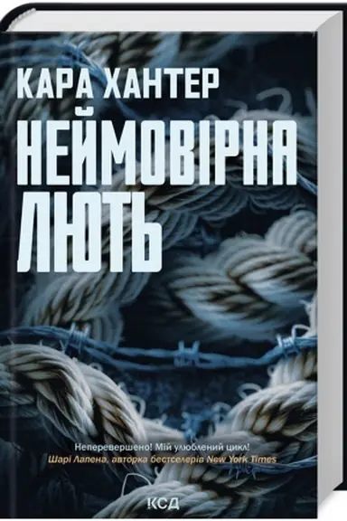Buchcover: Nejmovirna ljut′ (kn 4)