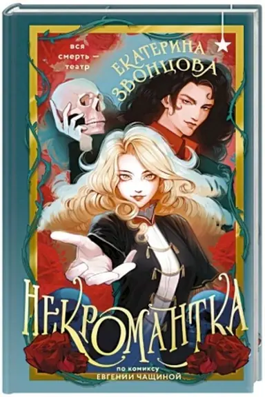 Cover: Nekromantka