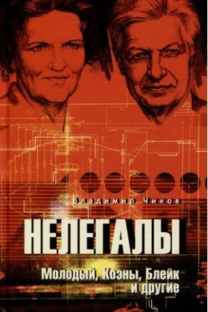 Buchcover: Nelegaly. Molodyj, Koėny, Blejk i drugie