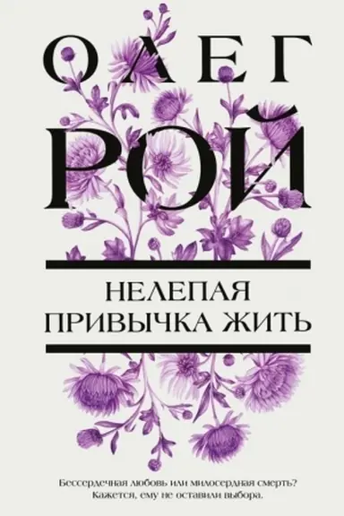 Buchcover: Nelepaja privyčka žit′