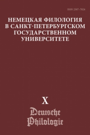 Buchcover: Nemeckaja filologija v Sankt-Peterburgskom gosudarstvennom universitete. Vypusk CH . Preemstvennost′ i dinamika grammatičeskoj nauki: k 110-letiju so dnja roždenija V.G. Admoni