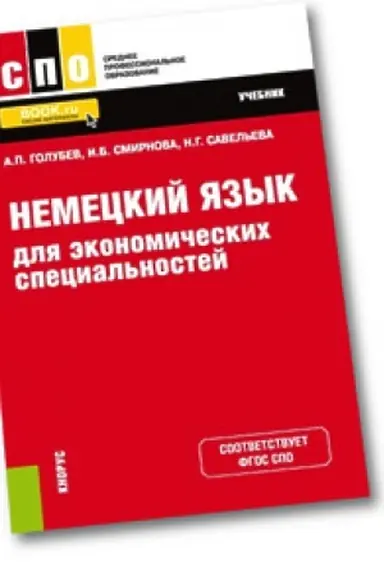 Buchcover: Nemeckij jazyk dlja ėkonomičeskich special&prime;nostej. Učebnik