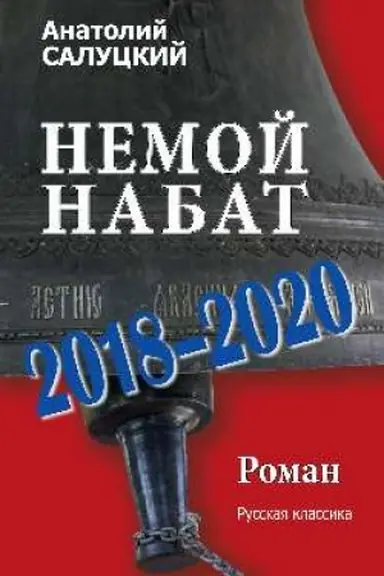 Buchcover: Nemoj nabat.s2018-2020