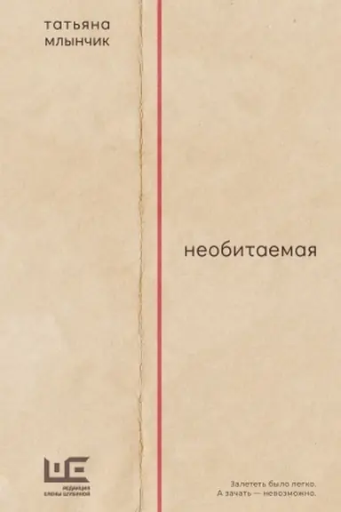 Buchcover: Neobitaemaja