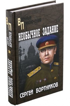 Buchcover: Neobyčnoe zadanie