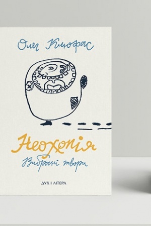 Buchcover: Neochopija: Vybrani tvory