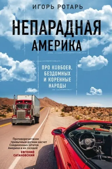 Cover: Neparadnaya Amerika. Pro kovboev, bezdomnych i korennoe naselenie