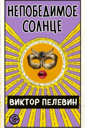 Cover: Nepobedimoe Solnce