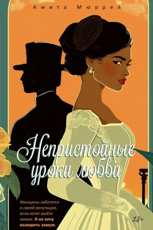 Buchcover: Nepristojnye uroki ljubvi