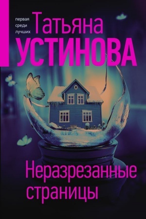 Buchcover: Nerazrezannye stranicy