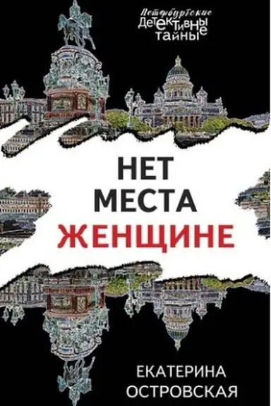 Buchcover: Net mesta ženčšine
