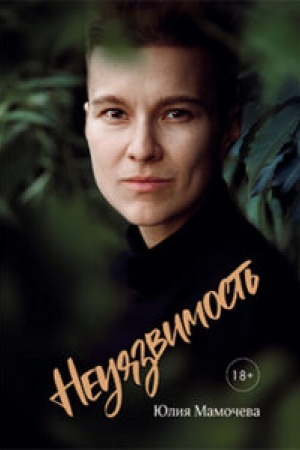 Cover: Neuyazvimost′