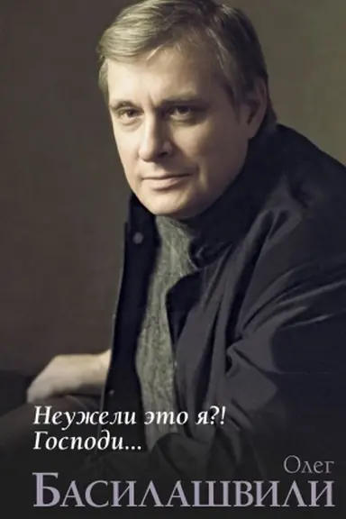 Buchcover: Neuželi ėto ja?! Gospodi...