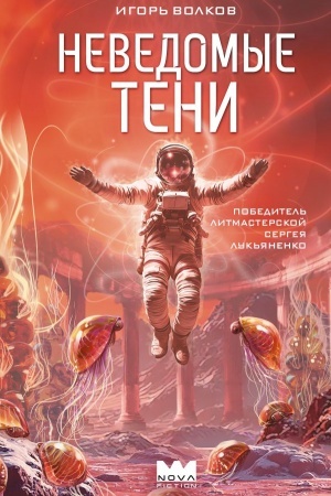 Buchcover: Nevedomye teni