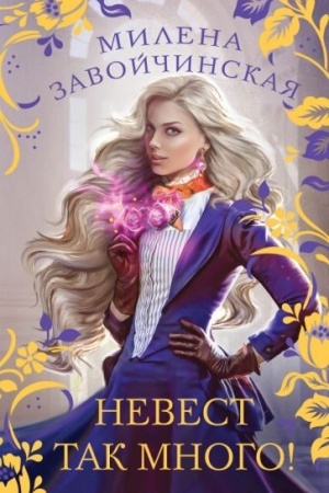 Buchcover: Nevest tak mnogo!