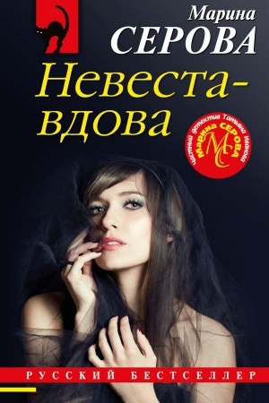 Buchcover: Nevesta-vdova
