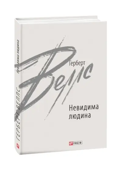 Buchcover: Nevydyma ljudyna