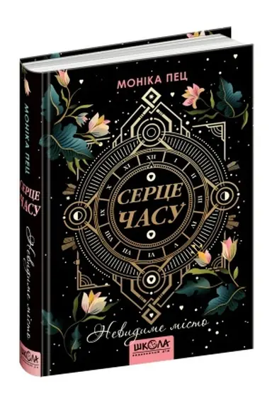 Buchcover: Nevydyme misto