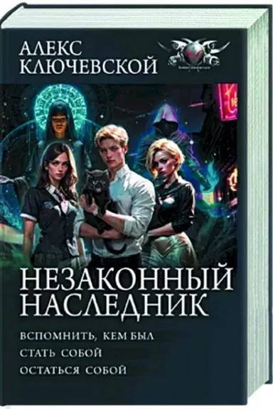Buchcover: Nezakonnyj naslednik