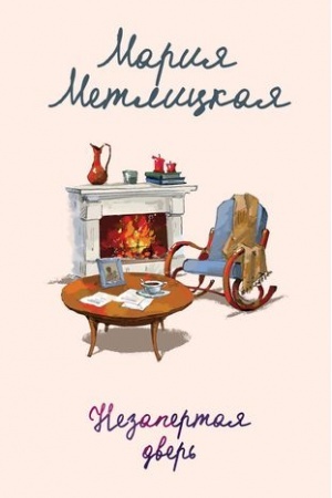 Buchcover: Nezapertaja dver′