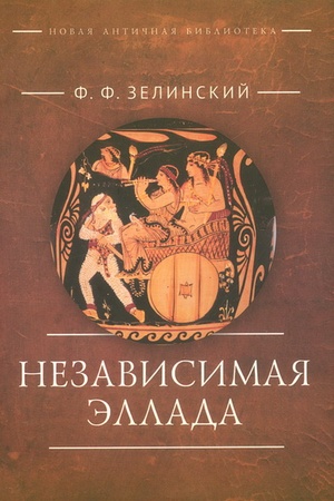 Cover: Nezavisimaya Ellada.