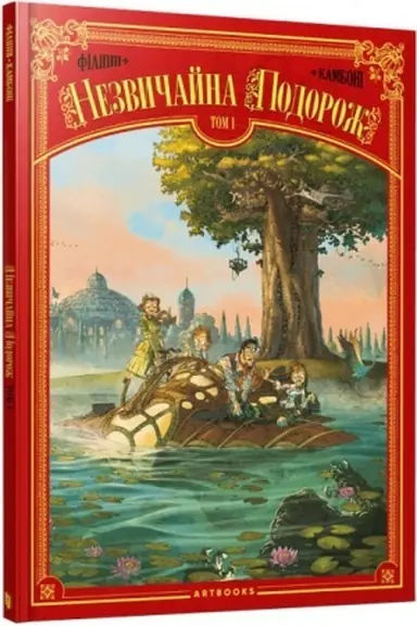 Cover: Nezvychayna Podorozh. Tom 1
