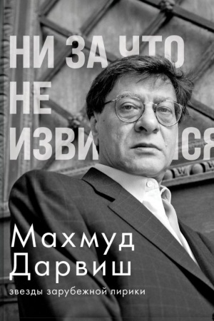 Buchcover: Ni za čto ne izvinjajsja