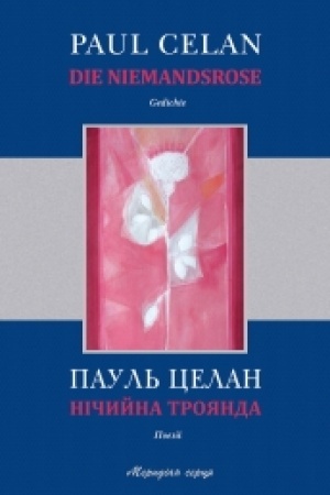 Buchcover: NIČYJNA TROJANDA