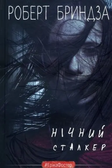 Buchcover: Ničnyj Stalker