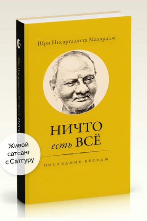 Cover: Nichto est′ Vsyo. Poslednie besedy