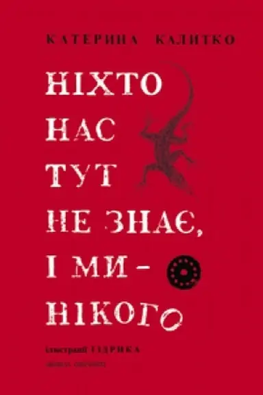 Cover: NICHTO NAS TUT NE ZNAYE, I MY - NIKOHO