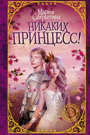 Buchcover: Nikakich princess!