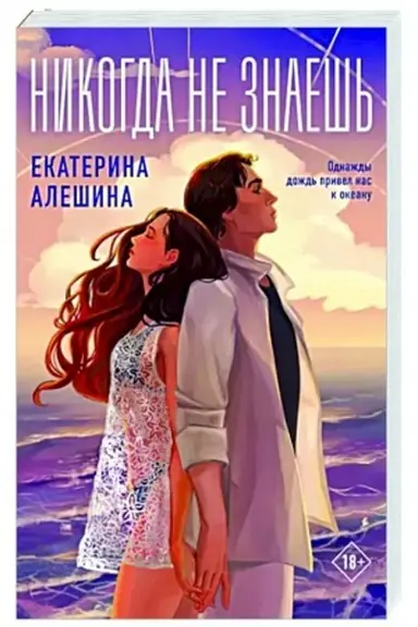 Buchcover: Nikogda ne znaeš′