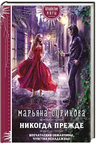 Cover: Nikogda prezhde