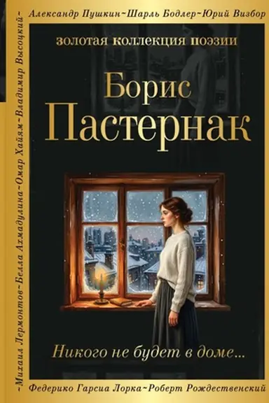 Buchcover: Nikogo ne budet v dome...