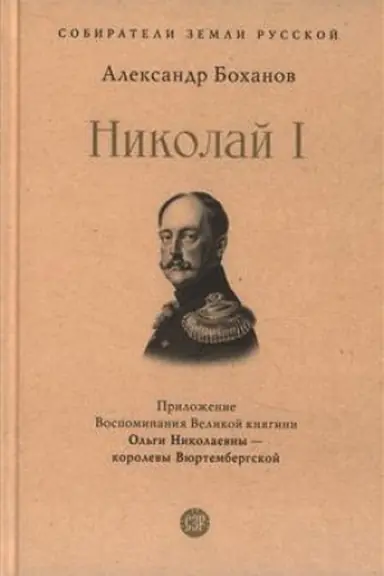 Buchcover: Nikolaj I.