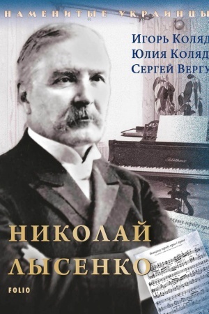 Cover: Nikolaj Lysenko